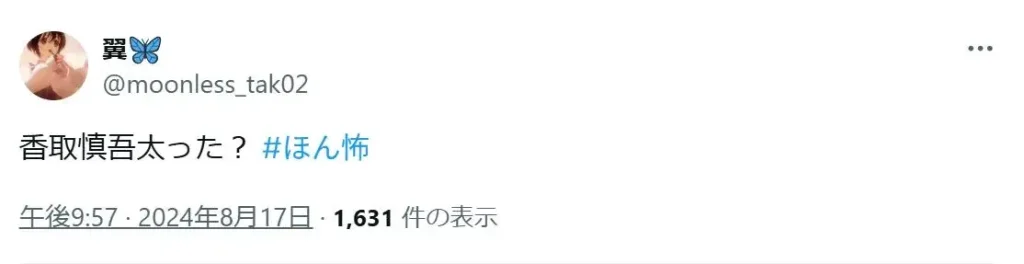 「香取慎吾太った?」とSNS投稿された画像その3