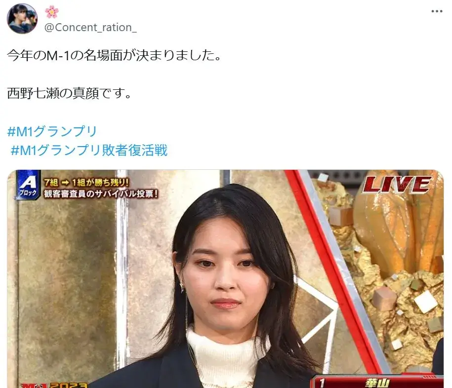 M-1グランプリでの真顔ショットがSNSで拡散され西野七瀬 太ったと注目された場面