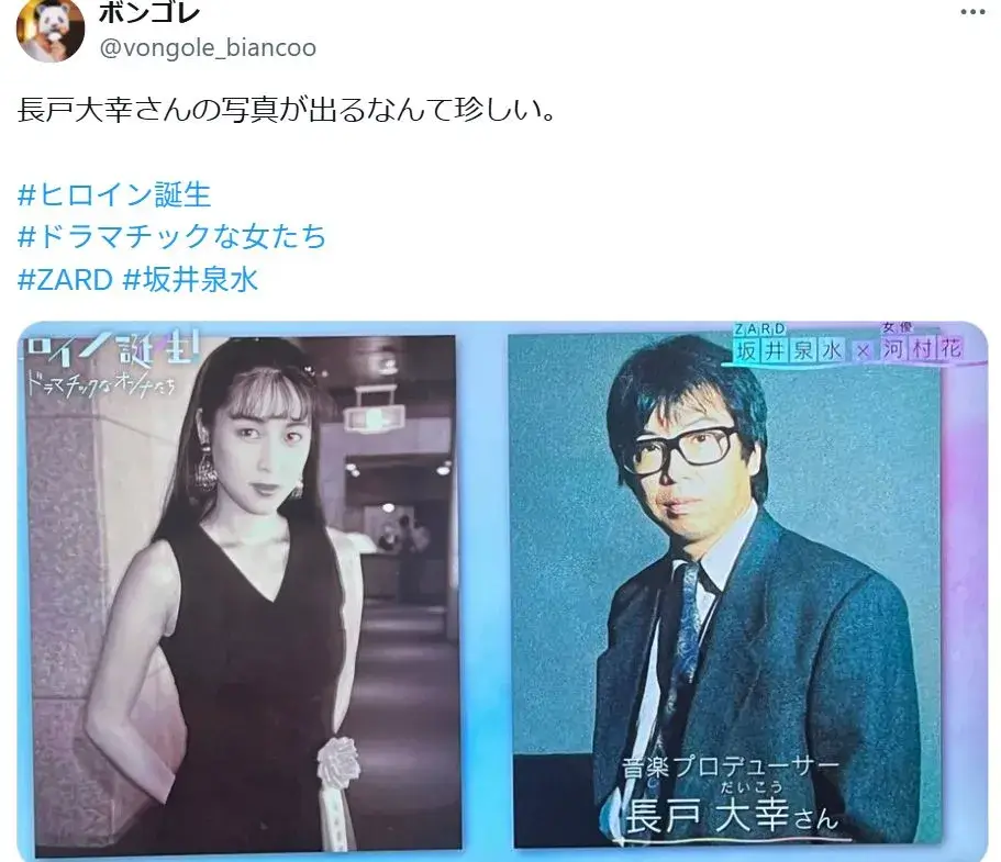 長戸大幸の前妻との話題に関連し、ZARDの坂井泉水さんと並んで紹介されている長戸大幸さんの写真。彼は音楽プロデューサーとしてデビューから坂井泉水さんを支えてきた