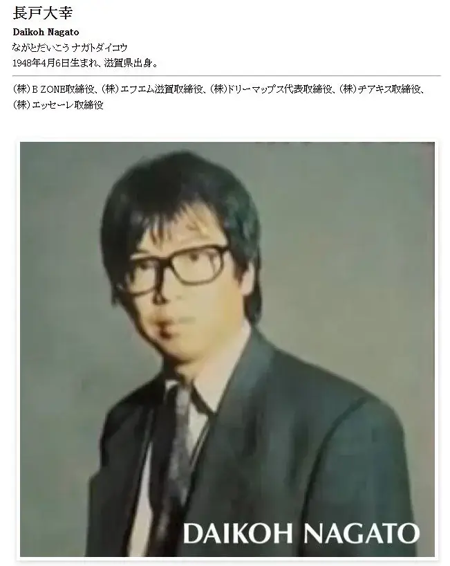 長戸大幸の前妻に関する紹介の一部として、プロフィールとともに若い頃の長戸大幸さんが掲載されている写真
