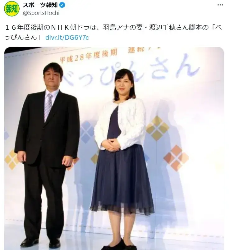 『べっぴんさん』の会見で立つ渡辺千穂と男性。羽鳥慎一 前妻とは別の現在の妻が公の場に登場
