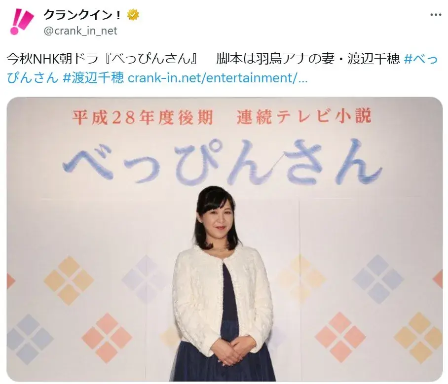 NHK朝ドラ『べっぴんさん』の会見で微笑む渡辺千穂の画像。羽鳥慎一 前妻とは異なる現在の妻の姿