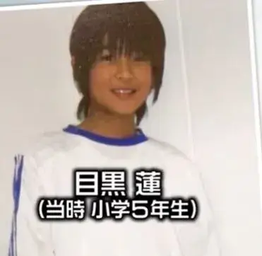 目黒蓮の小学5年生の時の写真