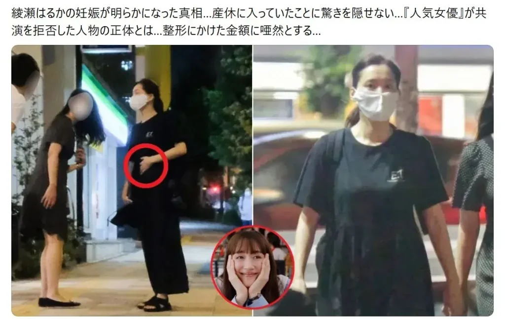 「綾瀬はるかさんの妊娠中の写真がSNSで出回っている」「本当に妊娠中なの?」と言われた画像