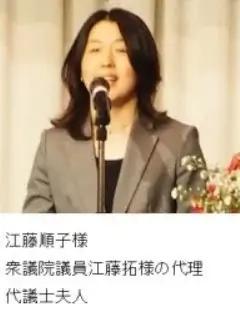 イベントで江藤拓の嫁として紹介される江藤順子