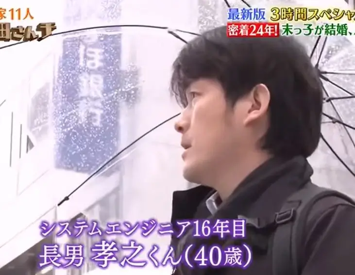 石田さんちの長男の孝之